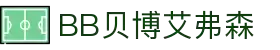 BB贝博艾弗森-传奇答案，成就体育梦想官方网站